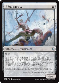 画像1: 不死のビヒモス/Deathless Behemoth (BFZ)