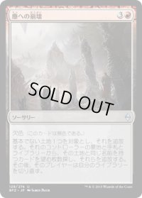 塵への崩壊/Crumble to Dust (BFZ)