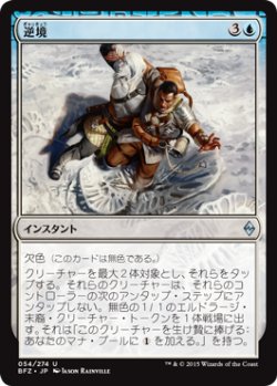 画像1: 逆境/Adverse Conditions (BFZ)