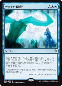 画像1: ウギンの洞察力/Ugin's Insight (BFZ)