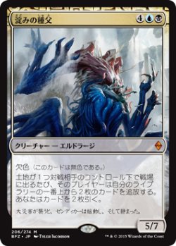 画像1: 淀みの種父/Sire of Stagnation (BFZ)