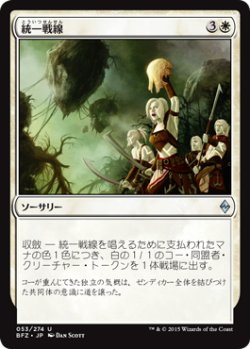 画像1: 統一戦線/Unified Front (BFZ)