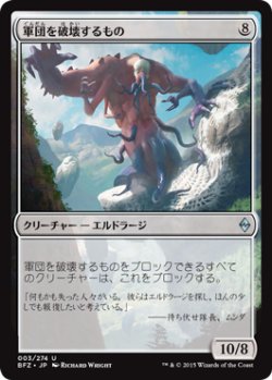 画像1: 軍団を破壊するもの/Breaker of Armies (BFZ)