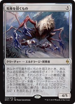 画像1: 荒廃を招くもの/Blight Herder (BFZ) (Prerelease Card)