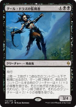 画像1: グール・ドラズの監視者/Guul Draz Overseer (BFZ)