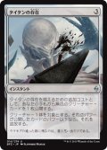 タイタンの存在/Titan's Presence (BFZ)