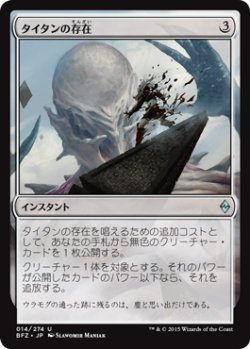 画像1: タイタンの存在/Titan's Presence (BFZ)