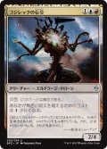 コジレックの伝令/Herald of Kozilek (BFZ)