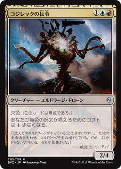 画像1: コジレックの伝令/Herald of Kozilek (BFZ)