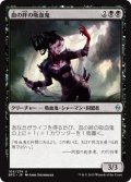 血の絆の吸血鬼/Bloodbond Vampire (BFZ)