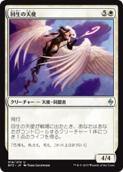 画像1: 回生の天使/Angel of Renewal (BFZ)