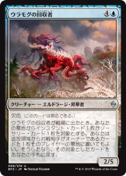 画像1: ウラモグの回収者/Ulamog's Reclaimer (BFZ)