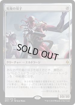 画像1: 荒廃の双子/Desolation Twin (BFZ) (Prerelease Card)