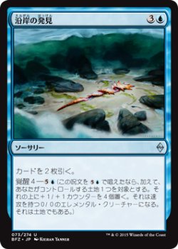 画像1: 沿岸の発見/Coastal Discovery (BFZ)