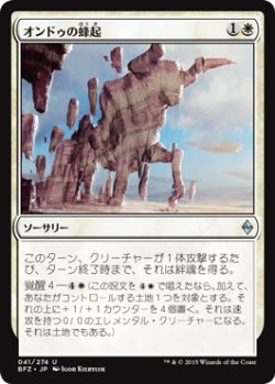 画像1: オンドゥの蜂起/Ondu Rising (BFZ)