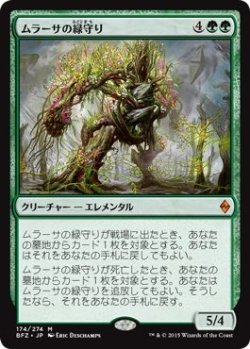 画像1: ムラーサの緑守り/Greenwarden of Murasa (BFZ)