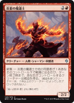 画像1: 炎套の魔道士/Firemantle Mage (BFZ)