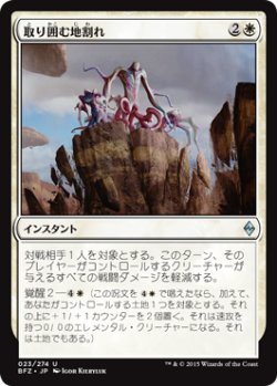 画像1: 取り囲む地割れ/Encircling Fissure (BFZ)