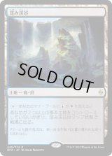 窪み渓谷/Sunken Hollow (BFZ)