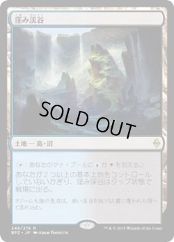 画像1: 窪み渓谷/Sunken Hollow (BFZ)