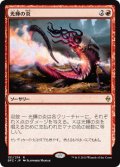 光輝の炎/Radiant Flames (BFZ)