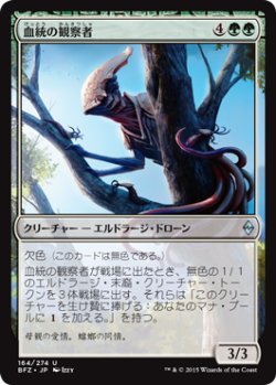 画像1: 血統の観察者/Brood Monitor (BFZ)