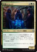 林番のドルイド/Grovetender Druids (BFZ)