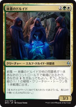 画像1: 林番のドルイド/Grovetender Druids (BFZ)