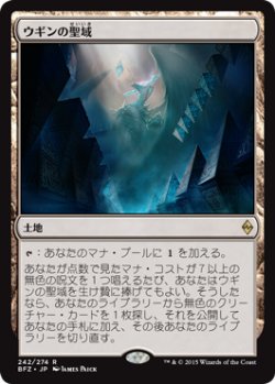 画像1: ウギンの聖域/Sanctum of Ugin (BFZ)