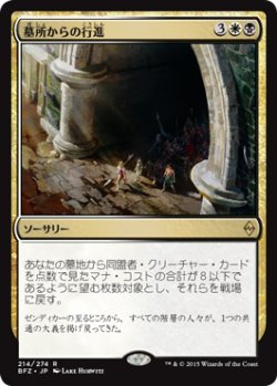 画像1: 墓所からの行進/March from the Tomb (BFZ)