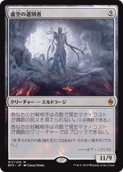 画像1: 虚空の選別者/Void Winnower (BFZ)