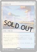 大草原の川/Prairie Stream (BFZ) (Prerelease Card)