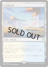 大草原の川/Prairie Stream (BFZ) (Prerelease Card)