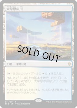 画像1: 大草原の川/Prairie Stream (BFZ) (Prerelease Card)