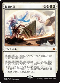 画像1: 隔離の場/Quarantine Field (BFZ)