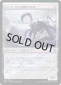 バーラ・ゲドを滅ぼすもの/Bane of Bala Ged (BFZ)