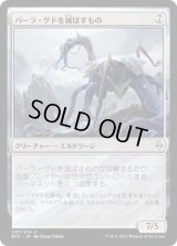 バーラ・ゲドを滅ぼすもの/Bane of Bala Ged (BFZ)