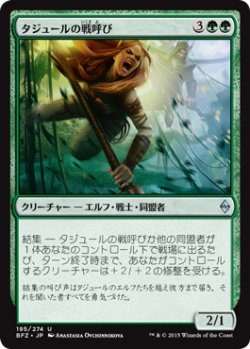 画像1: タジュールの戦呼び/Tajuru Warcaller (BFZ)