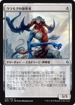 画像1: ウラモグの強奪者/Ulamog's Despoiler (BFZ)