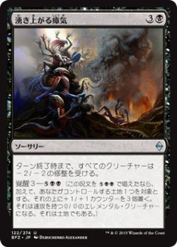 画像1: 湧き上がる瘴気/Rising Miasma (BFZ)