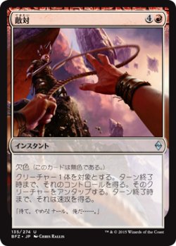 画像1: 敵対/Turn Against (BFZ)