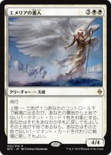 エメリアの番人/Emeria Shepherd (BFZ)