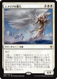 エメリアの番人/Emeria Shepherd (BFZ)