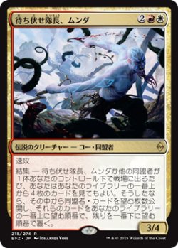 画像1: 待ち伏せ隊長、ムンダ/Munda, Ambush Leader (BFZ)