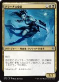 ドラーナの使者/Drana's Emissary (BFZ)