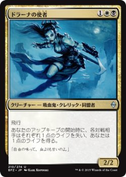 画像1: ドラーナの使者/Drana's Emissary (BFZ)