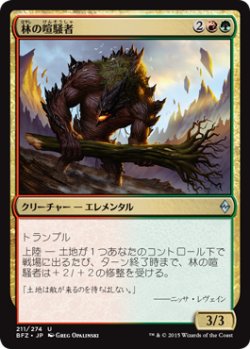 画像1: 林の喧騒者/Grove Rumbler (BFZ)