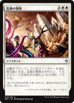 画像1: 乱動の報復/Roil's Retribution (BFZ)