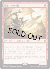 竜使いののけ者/Dragonmaster Outcast (BFZ) (Prerelease Card)