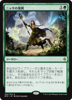 画像1: ニッサの復興/Nissa's Renewal (BFZ)